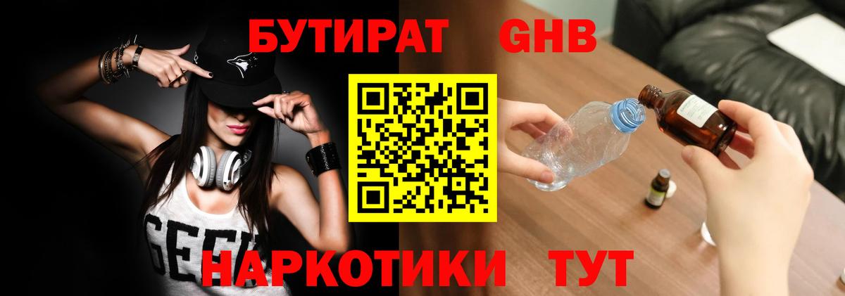 БУТИРАТ BDO 33%  Вход с VPN  Городец 