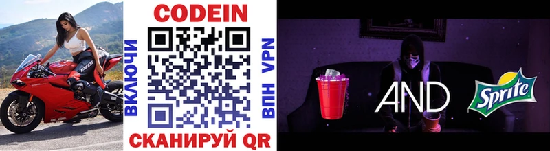 Кодеиновый сироп Lean Purple Drank  Городец 