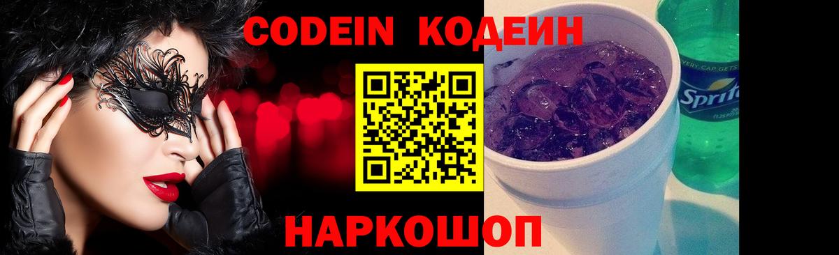 Городец  Кодеиновый сироп Lean Purple Drank  Кодеиновый сироп Lean напиток Lean (лин)  Вход с VPN 