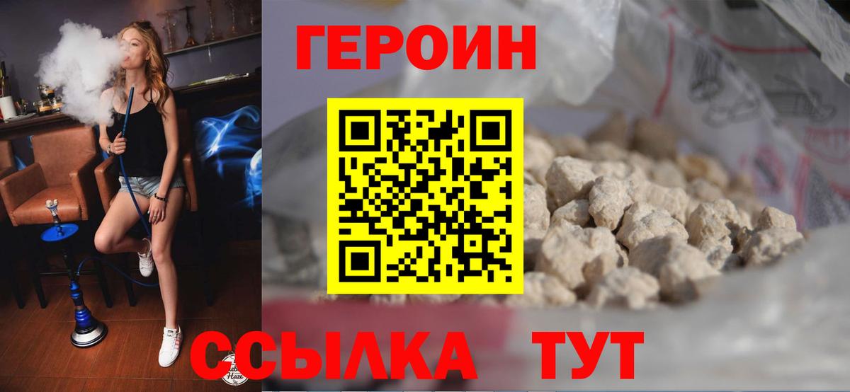 ГЕРОИН VHQ  Вход с VPN  Городец 