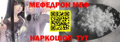 меф Наро-Фоминск