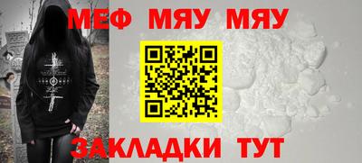 меф Наро-Фоминск