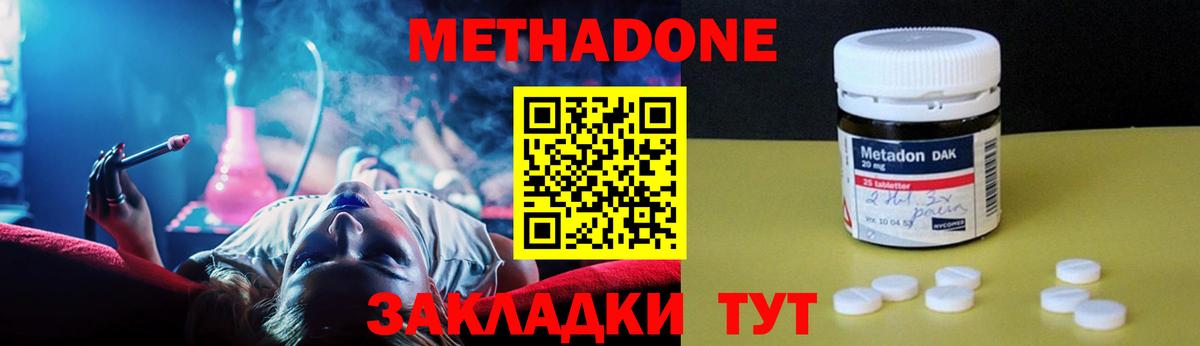 Метадон белоснежный  Метадон methadone  Вход с VPN  Городец 